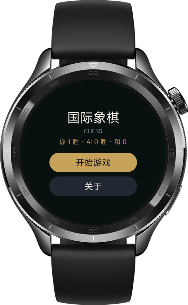 国际象棋 截图